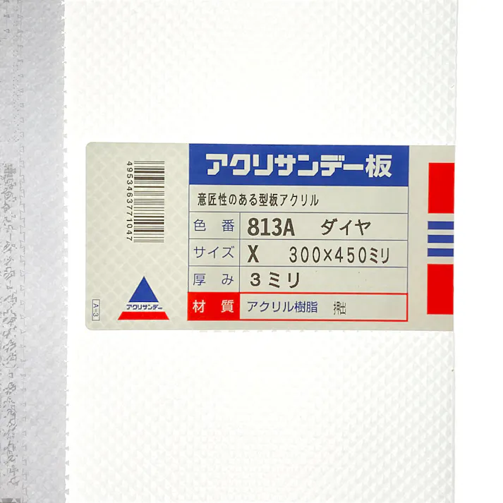アクリル板813 ダイヤ 約300×450×3mm