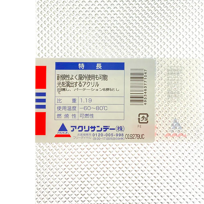 アクリル板813 ダイヤ 約300×450×3mm