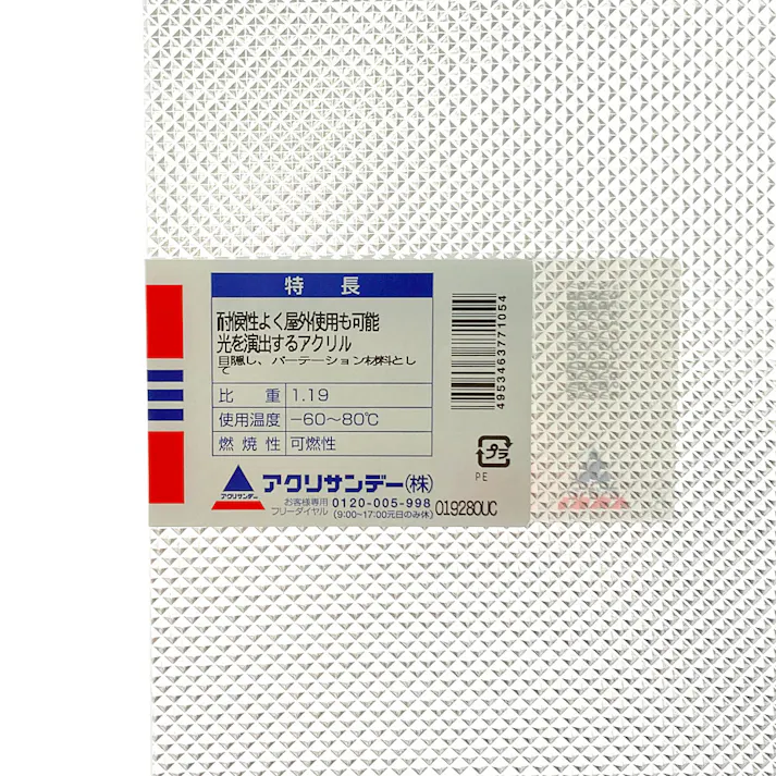 アクリル板813 ダイヤ 約450×600×3mm