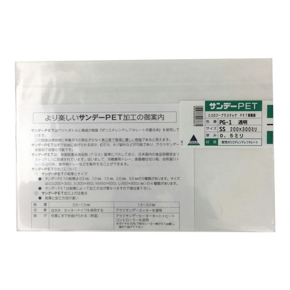 サンデーPET PG-1 SS 200mm×300mm 0.5mm厚 ホビー サンデーPET PG-1 SS 200mm×300mm 0.5mm厚 ホビー