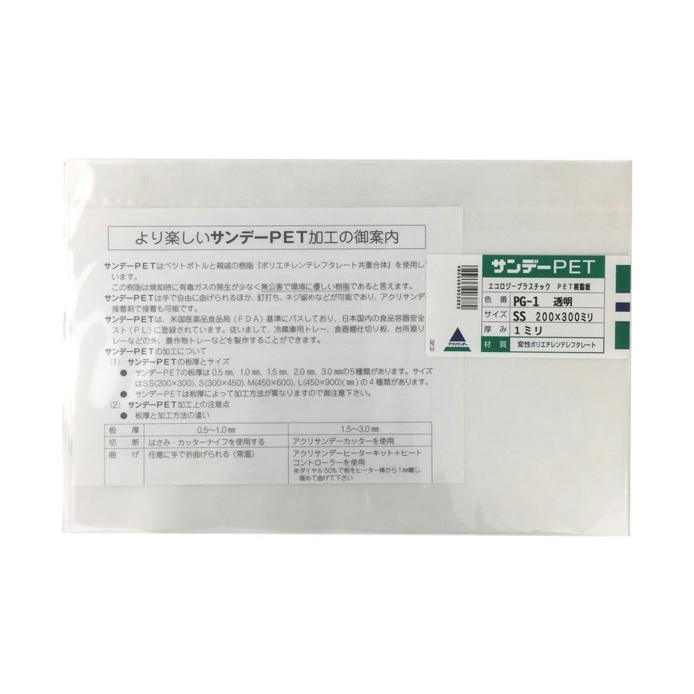 本格派ま！ アクリサンデー サンデーPET PET樹脂板 透明 450×600×0.5 mm PG-1 M 0.5 