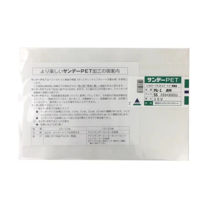 サンデーPET PG-1 SS 200mm×300mm 1mm厚