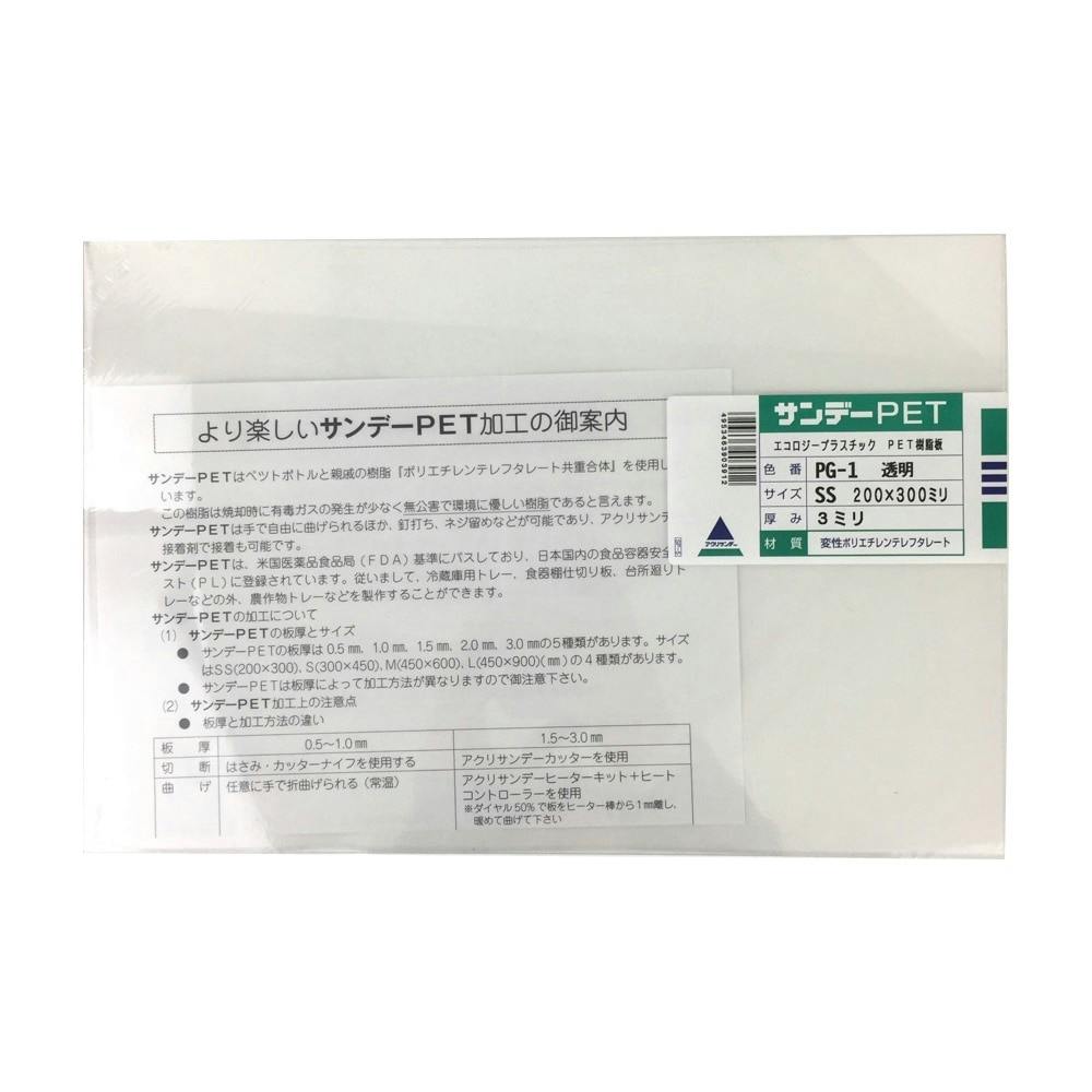 サンデーPET PG-1 SS 200mm×300mm 3mm厚 ホビー サンデーPET PG-1 SS 200mm×300mm 3mm厚 ホビー
