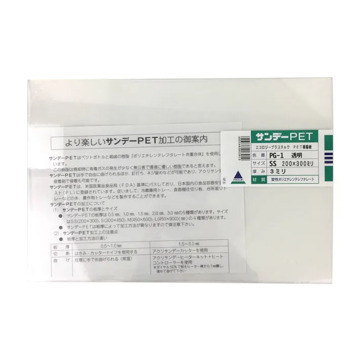 サンデーPET PG-1 SS 200mm×300mm 3mm厚