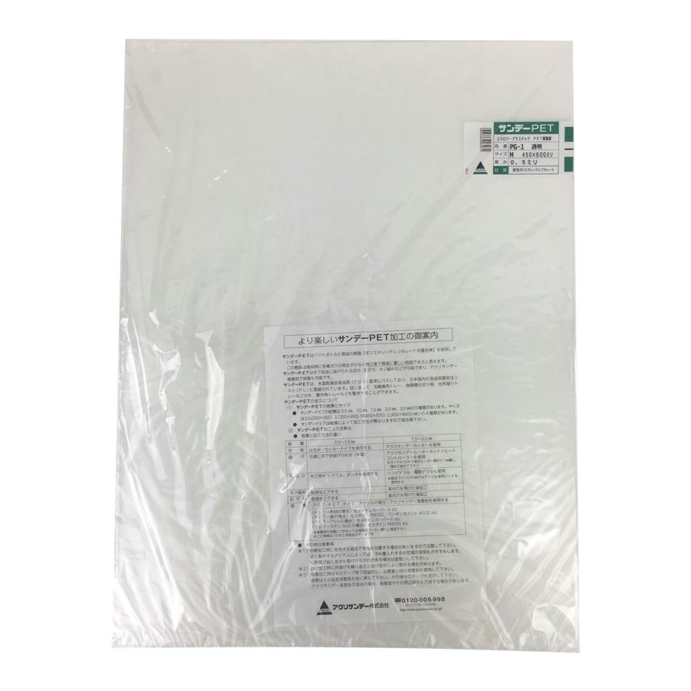 サンデーPET PG-1 M 450mm×600mm 0.5mm厚 ホビー サンデーPET PG-1 M 450mm×600mm 0.5mm厚 ホビー