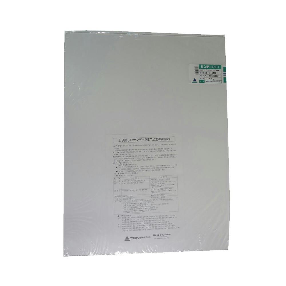 サンデーPET PG-1 M 450mm×600mm 1.5mm厚 ホビー サンデーPET PG-1 M 450mm×600mm 1.5mm厚 ホビー