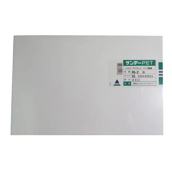 サンデーPET 白 PG-2 SS 200mm×300mm 1mm厚