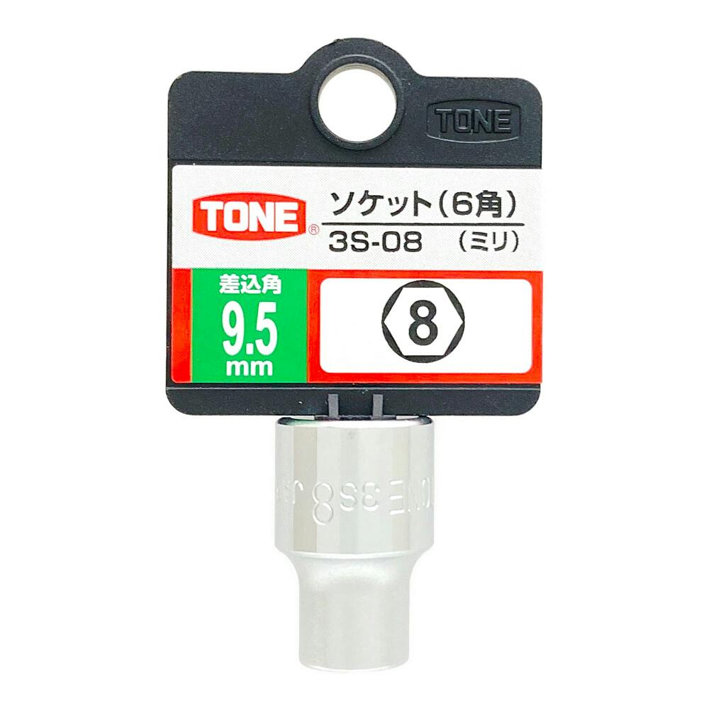 TONE トネ 6角スペアソケット ハンガー 8mm 3S-08HP | 作業工具・作業