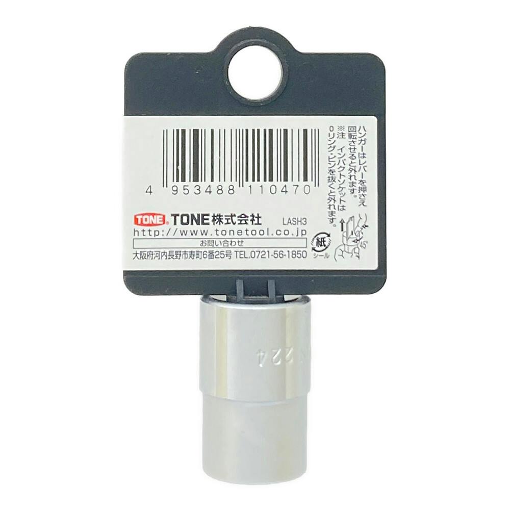 TONE トネ 6角ソケット 対辺寸法11mm 全長26mm 3S-11HP | 作業工具