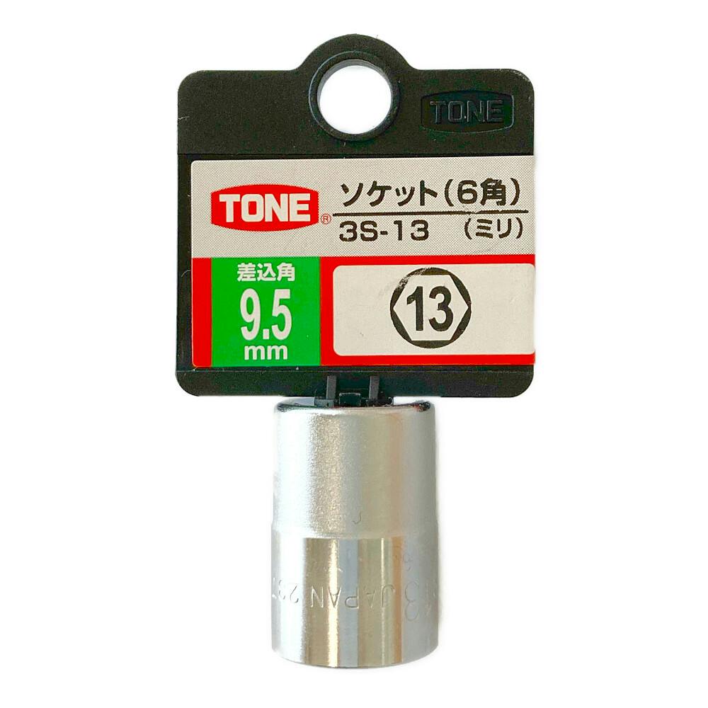 TONE トネ ソケット 差込角9.5mm 対辺寸法13.0mm 3S-13HP | 作業工具