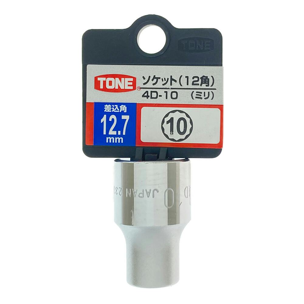 TONE トネ ソケットハンガータイプ 差込角12.7mm 対辺寸法10.0mm 4D