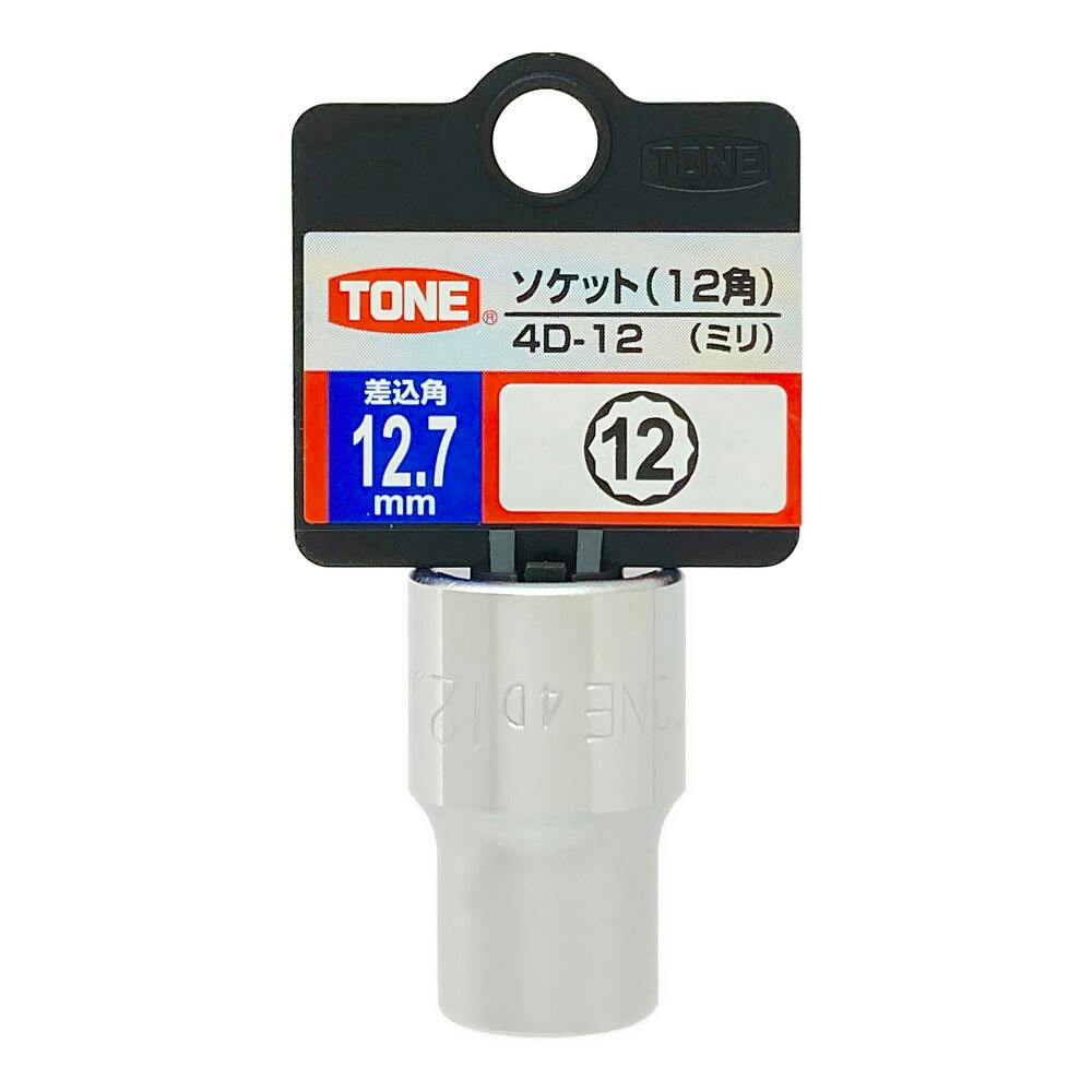 TONE トネ ソケットハンガータイプ 差込角12.7mm 対辺寸法12.0mm
