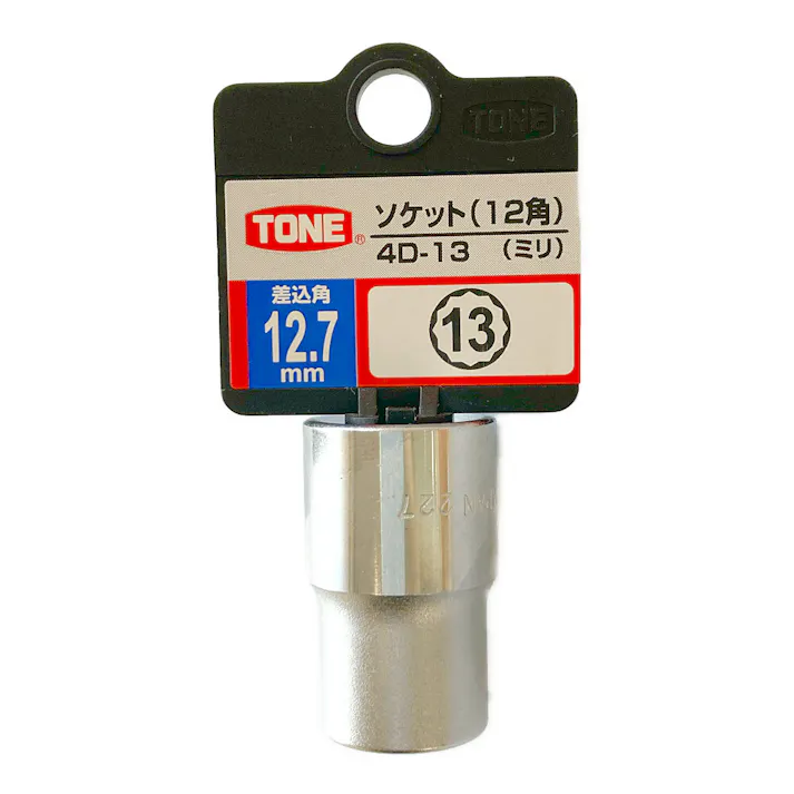 TONE トネ ソケットハンガータイプ 差込角12.7mm 対辺寸法13.0mm 4D-13HP