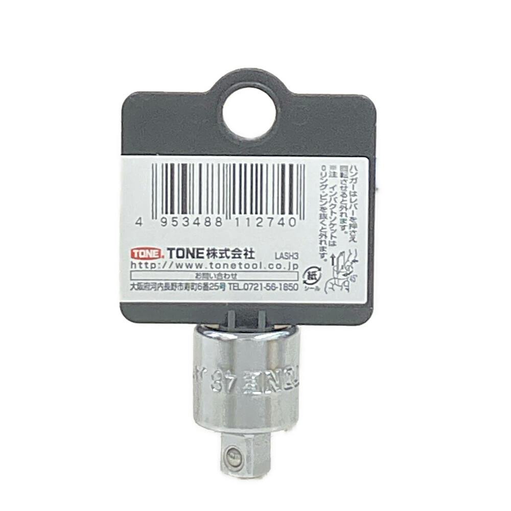 TONE トネ ソケットアダプター Hタイプ 48HP | 作業工具・作業用品