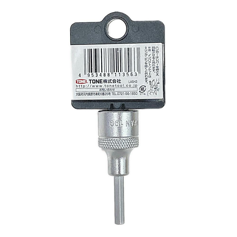 TONE トネ ヘキサゴンソケットハンガー 差込角9.5mm 対辺寸法4mm 3H