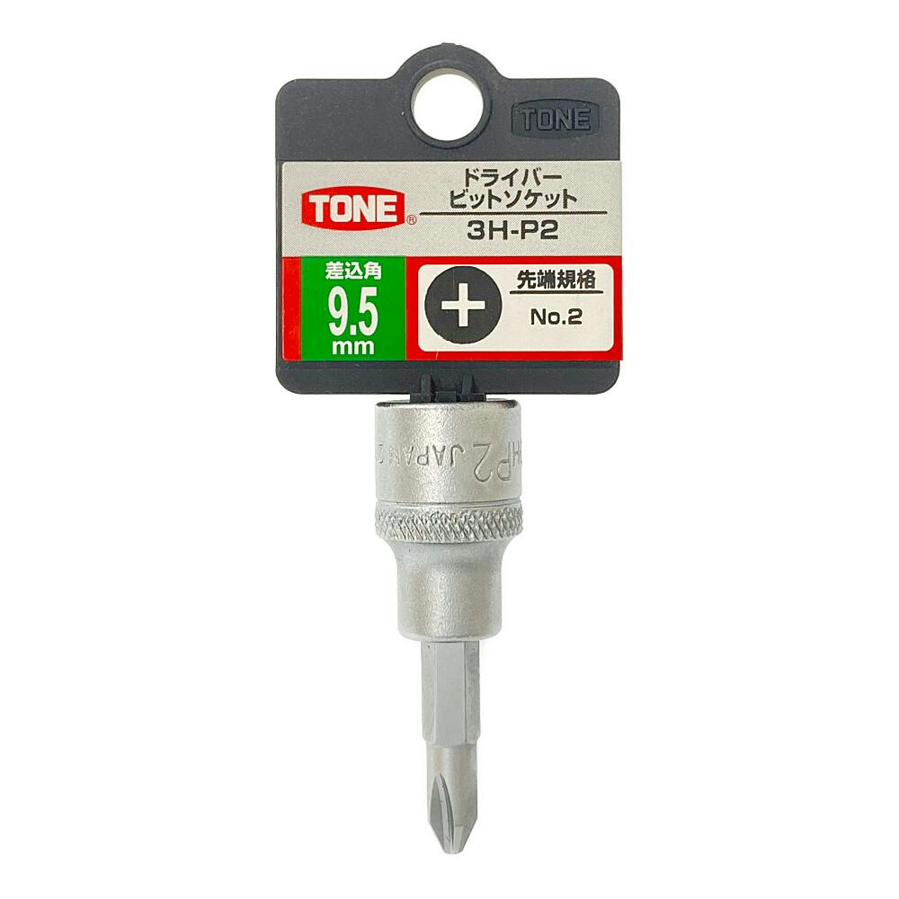TONE トネ ドライバービットソケット 差込角9.5mm 3H-P2HP | 作業工具