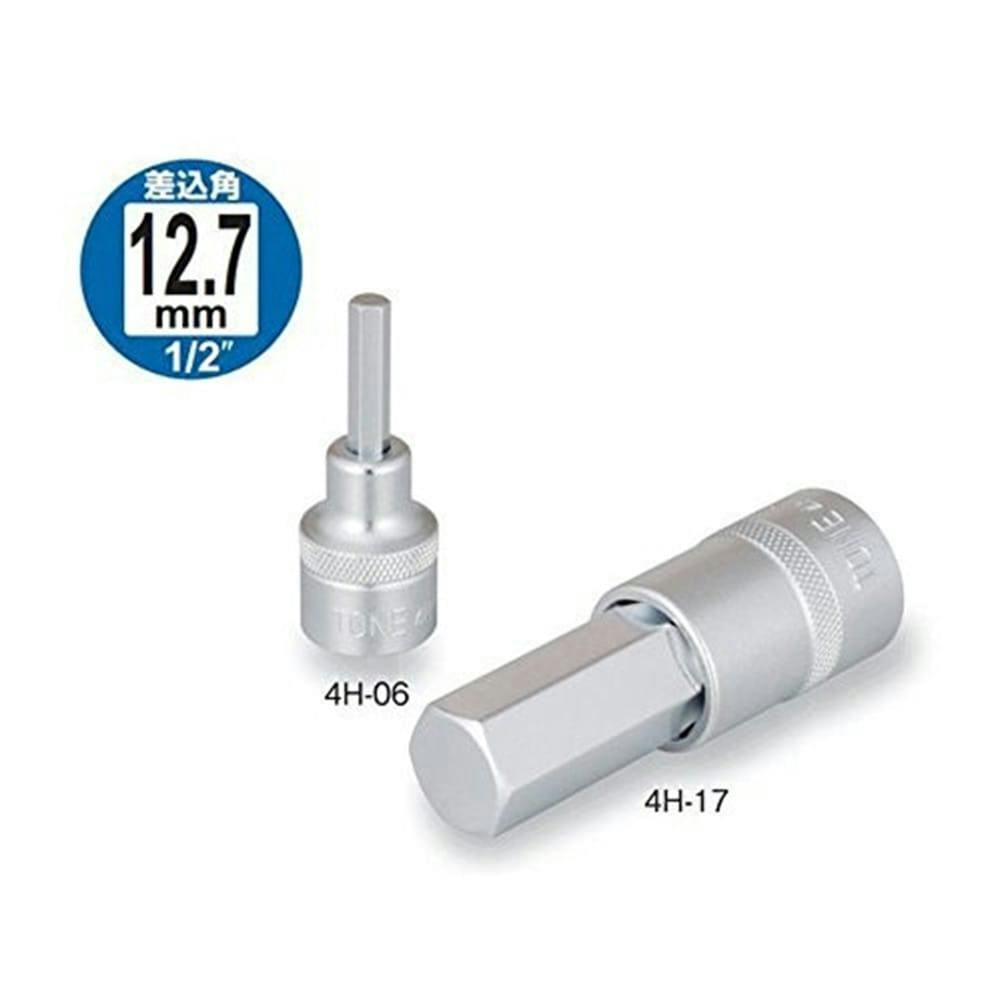 TONE トネ ヘキサゴンソケットハンガー 差込角12.7mm 対辺寸法4mm 4H