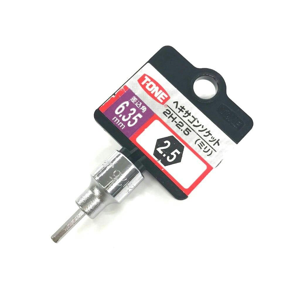 TONE ヘキサゴンソケット 2H-2.5 | 作業工具・作業用品・作業収納 通販