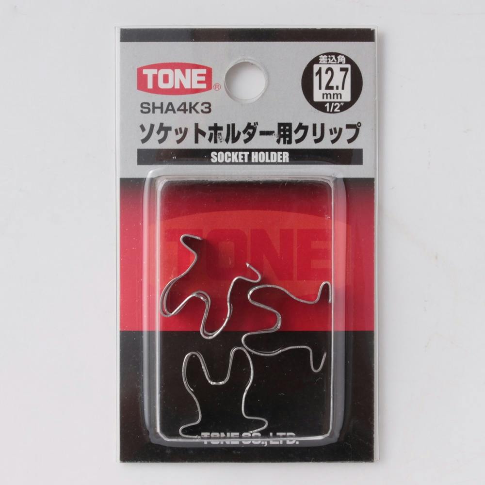 TONE トネ 先端工具ホルダ ソケットホルダー用クリップ 12.7用 SHA4K3-HP レンチ TONE トネ 先端工具ホルダ ソケットホルダー用クリップ 12.7用 SHA4K3-HP レンチ
