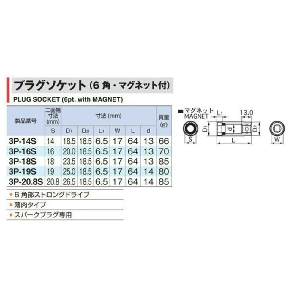 TONE トネ プラグソケットレンチ 14mm ハンガータイプ 3P-14SHP TONE トネ プラグソケットレンチ 14mm ハンガータイプ 3P-14SHP