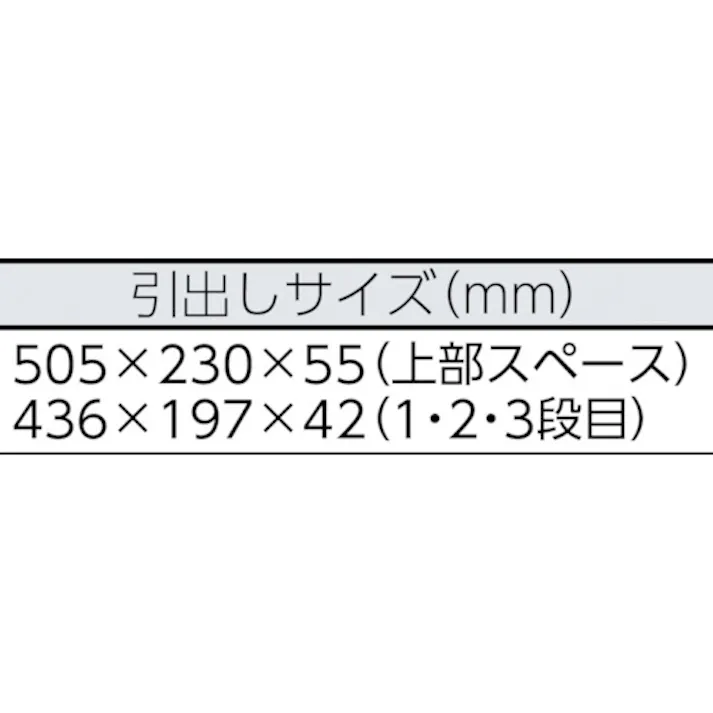 【CAINZ-DASH】TONE ツールチェスト 508X232X302mm シルバー BX230SV【別送品】