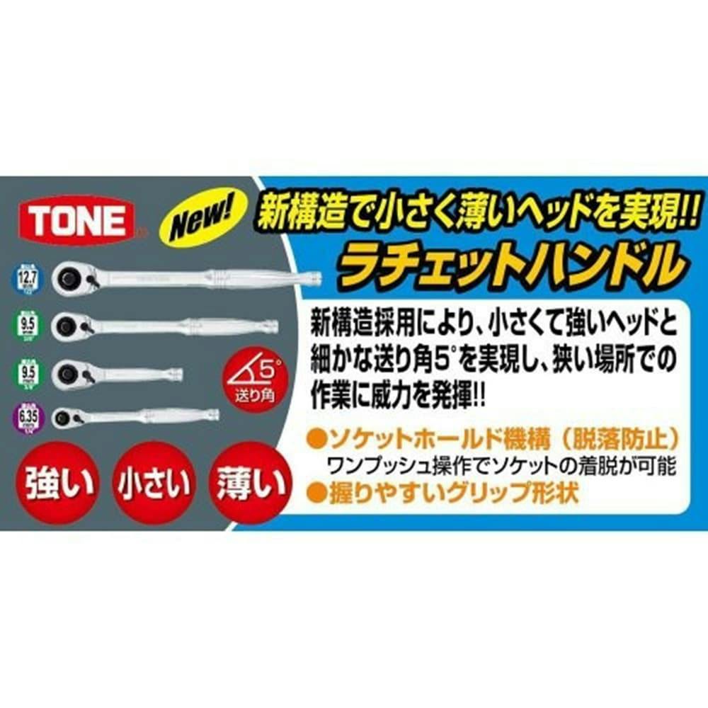 TONE トネ ラチェットハンドル TRH-41 | 作業工具・作業用品・作業収納