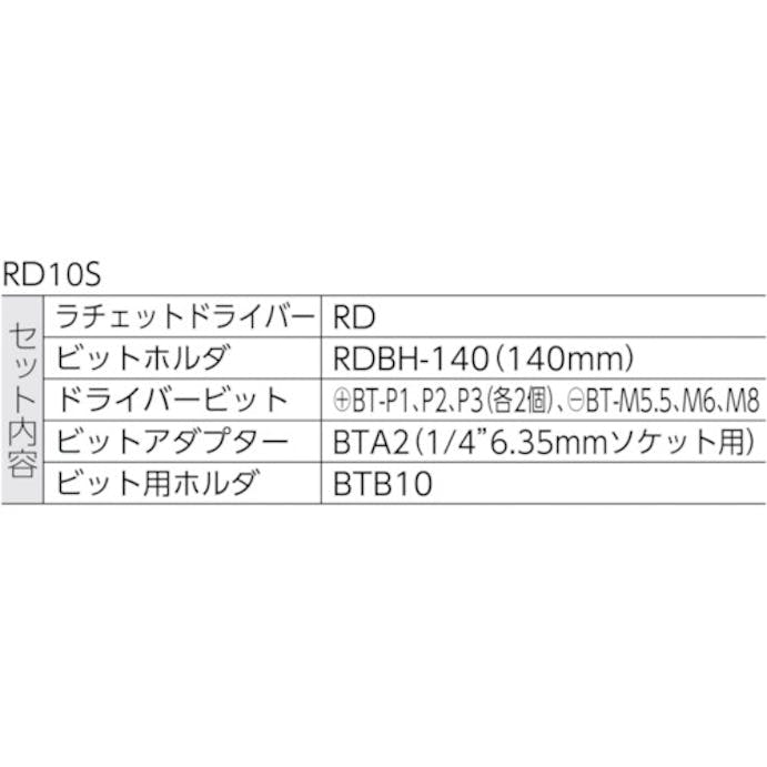 【CAINZ-DASH】ＴＯＮＥ ラチェット式ドライバーセット　１２点セット RD10S【別送品】