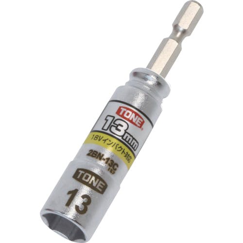 TONE 電動ドリル用コンパクトソケット 対辺寸法13mm 2BN-13C ソケットビット(電動工具用) TONE 電動ドリル用コンパクトソケット 対辺寸法13mm 2BN-13C ソケットビット(電動工具用)