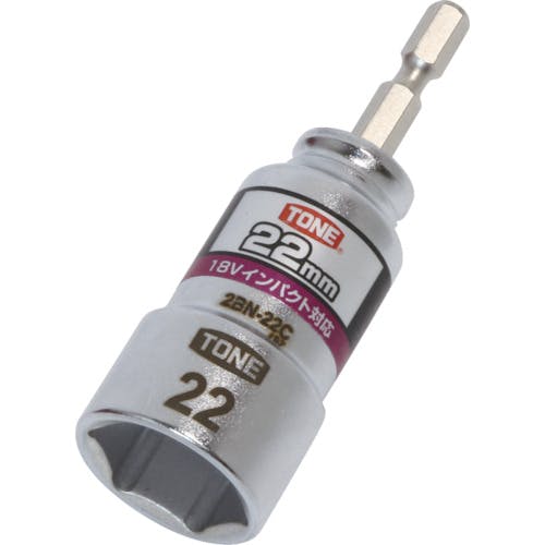 TONE 電動ドリル用コンパクトソケット 対辺寸法22mm 2BN-22C ソケットビット(電動工具用) TONE 電動ドリル用コンパクトソケット 対辺寸法22mm 2BN-22C ソケットビット(電動工具用)