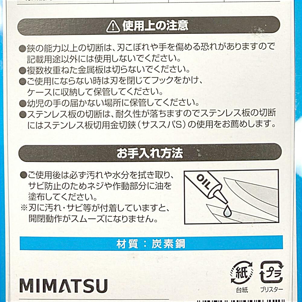 金鹿工具製作所 みまつ メタスパS 250mm | 作業工具・作業用品
