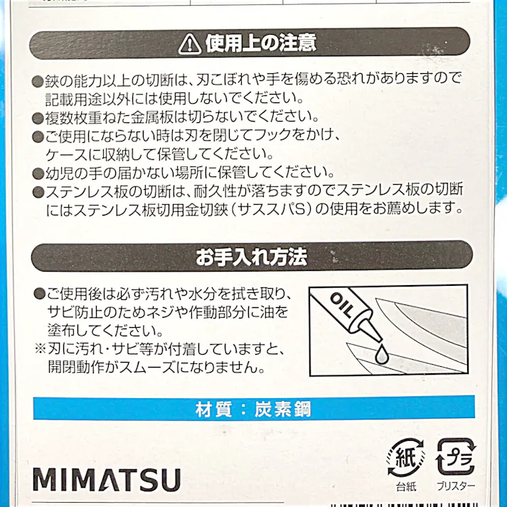 金鹿工具製作所 みまつ メタスパS 250mm