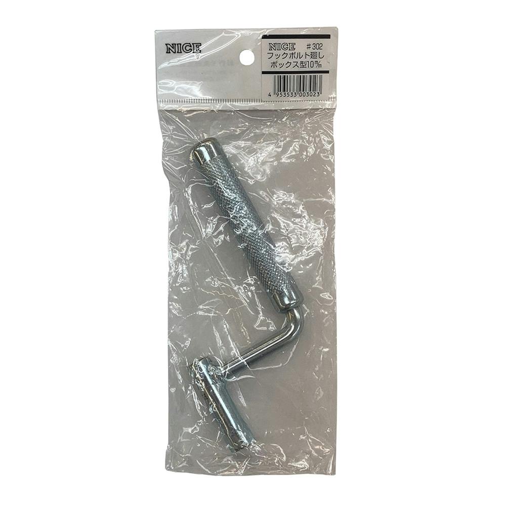 杉野工業 ナイス フックボルト廻し BOX型 #302 10mm | 作業工具 杉野工業 ナイス フックボルト廻し BOX型 #302 10mm | 作業工具