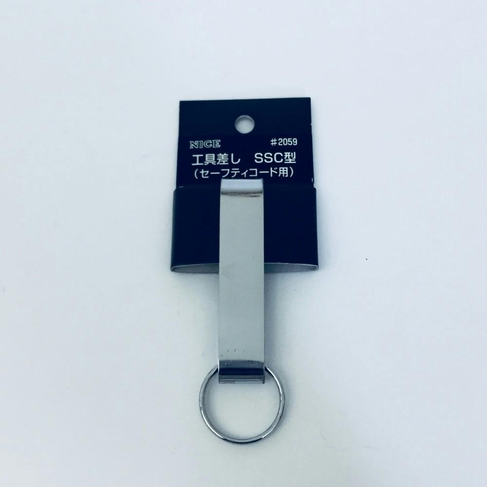 杉野工業 ナイス カラビナ工具差し ツールフック SSC型 セーフティコード用 #2059 工具差し・収納用品 杉野工業 ナイス カラビナ工具差し ツールフック SSC型 セーフティコード用 #2059 工具差し・収納用品