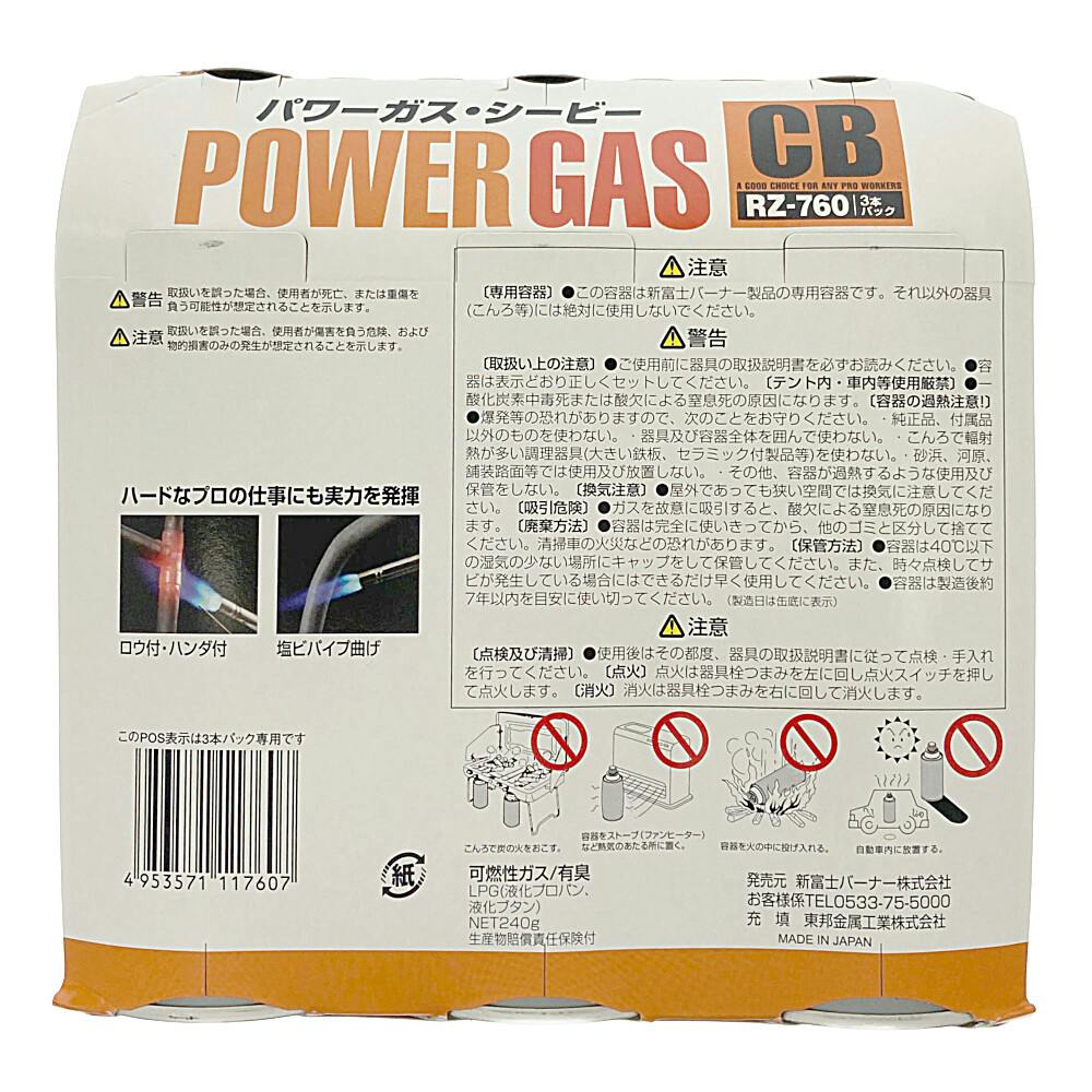 新富士バーナー パワートーチセット RZ-730SB3【SU】 | 通販