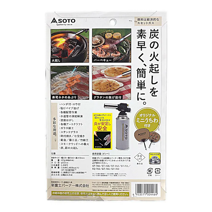 逆さでも使える火起こしバーナー うちわ付 ST-CZ451U