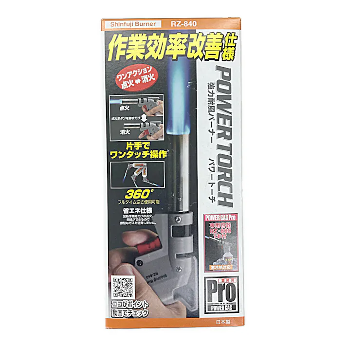 新富士バーナー パワートーチ 業務用 RZ-840【SU】