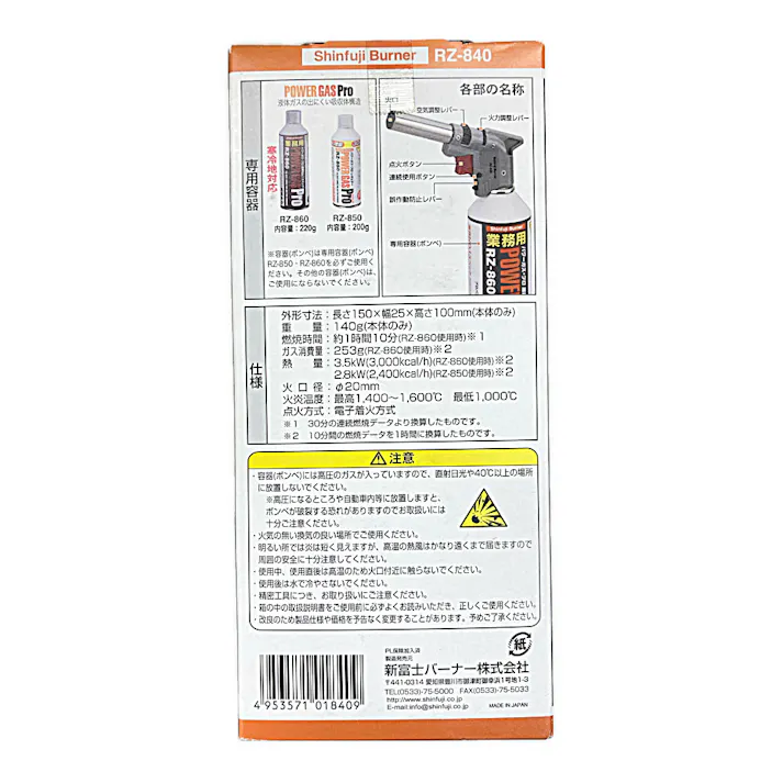 新富士バーナー パワートーチ 業務用 RZ-840【SU】
