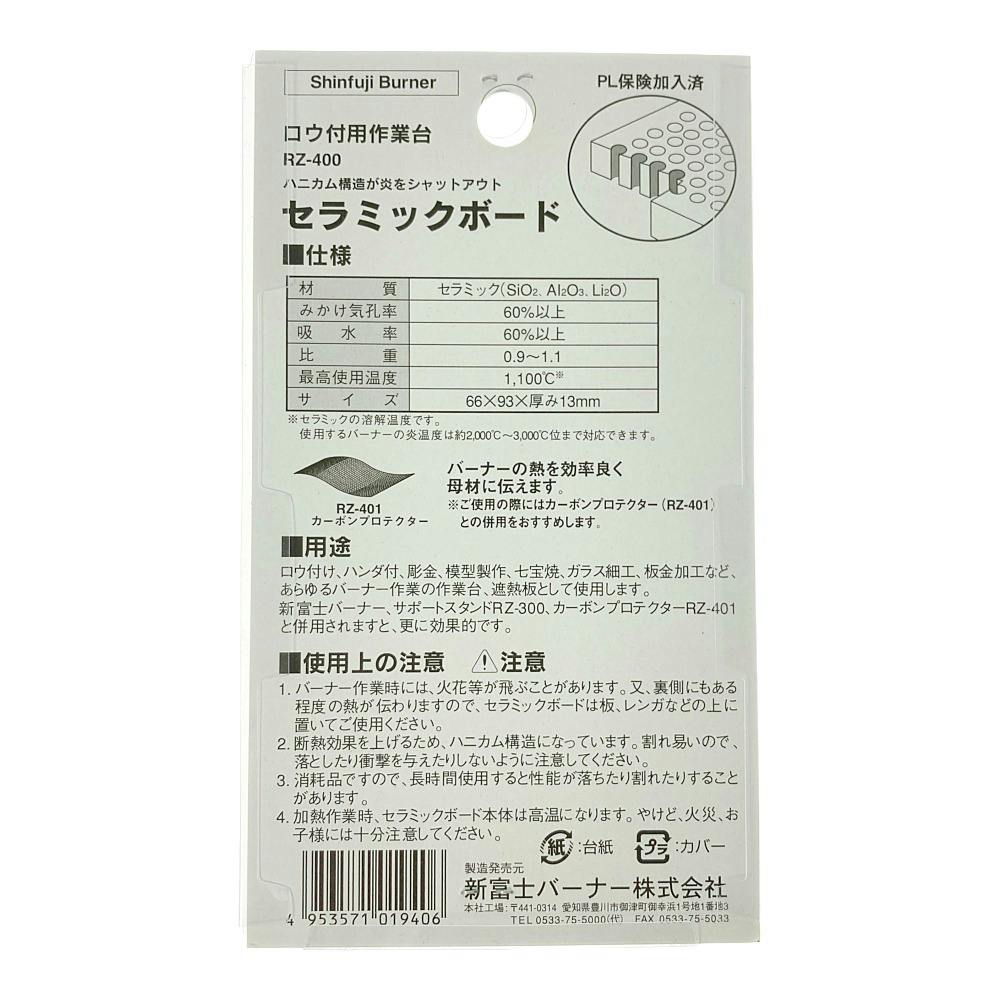 □新富士 セラミックボード ＲＺ−４００ RZ-400 弱々し 1個