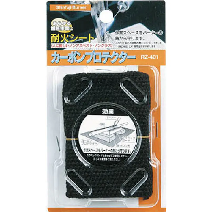 新富士バーナー カーボンプロテクター RZ-401