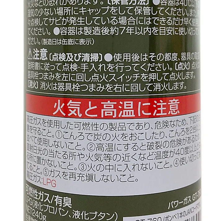 パワーガス GT-760