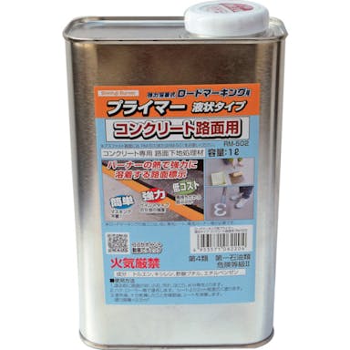 【CAINZ-DASH】新富士バーナー ロードマーキング用プライマー　コンクリート専用　液状タイプ　１ｌ RM-502【別送品】