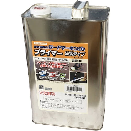 新富士バーナー ロードマーキング用プライマー アスファルト専用 液状タイプ 4L RM-503 ロードマーキング 新富士バーナー ロードマーキング用プライマー アスファルト専用 液状タイプ 4L RM-503 ロードマーキング