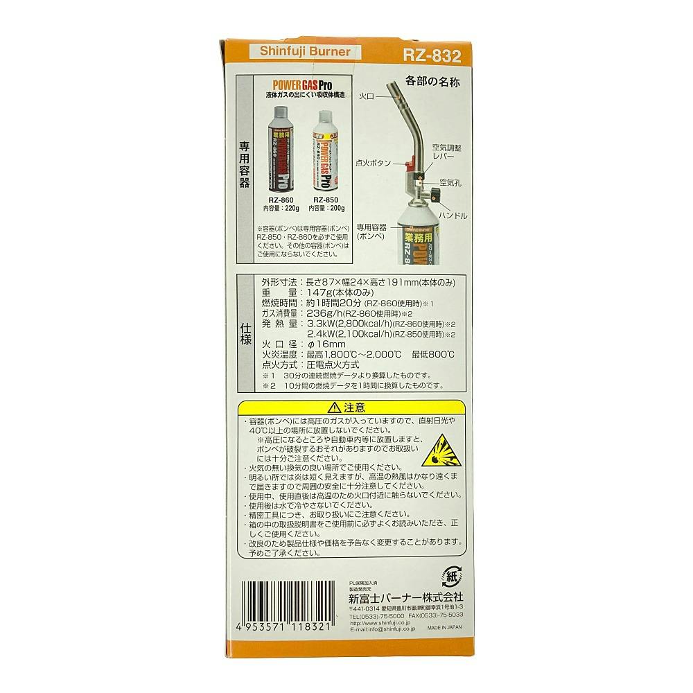 新富士バーナー パワートーチ RZ-832【SU】 | 作業工具・作業