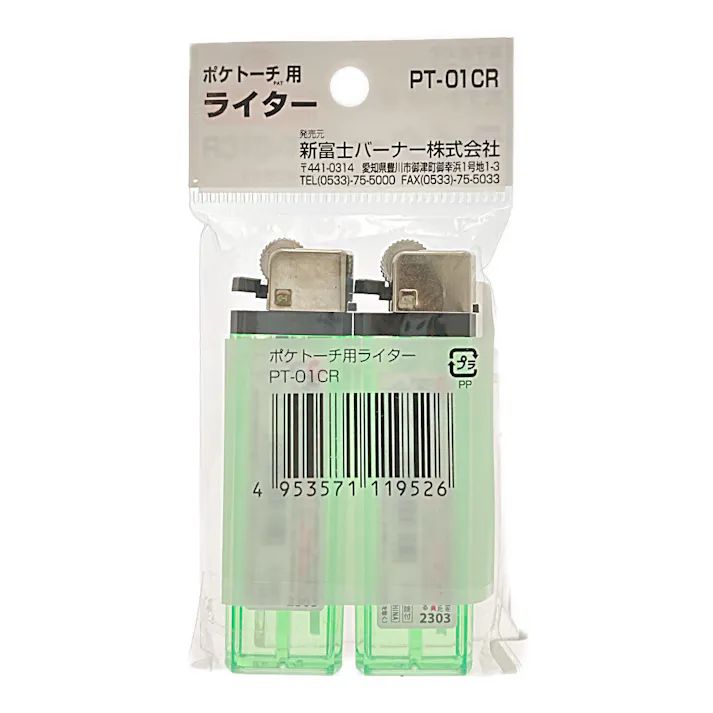 新富士バーナー ポケトーチ用ライター PT-01CR 2個入