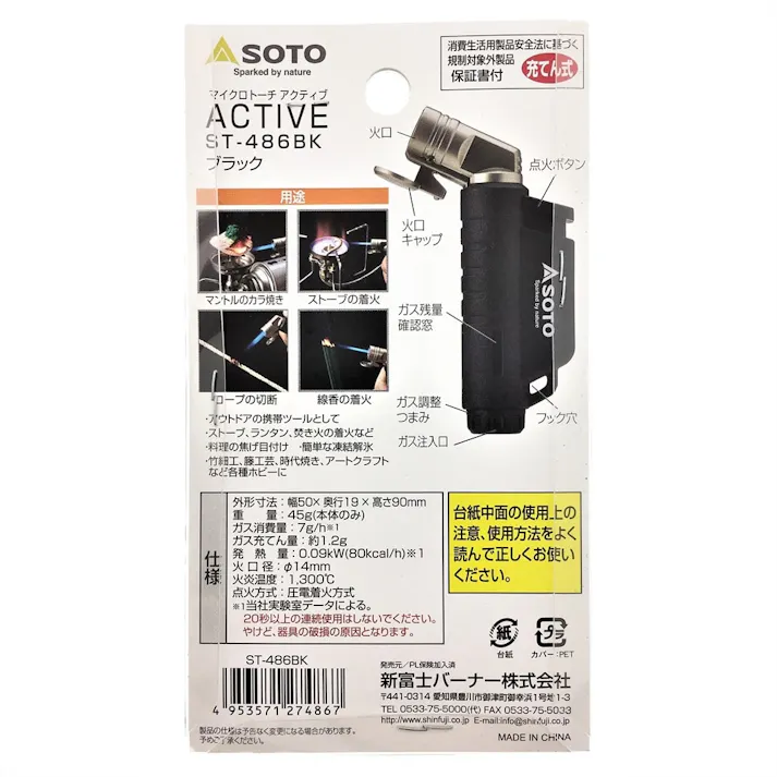 SOTO マイクロトーチ ACTIVE (アクティブ) ブラック ST-486BK