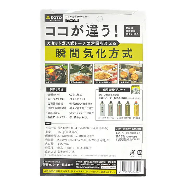 SOTO フィールドチャッカー ST-450P【SU】