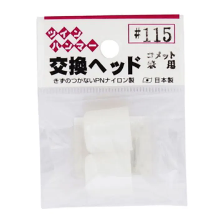 須佐製作所 王将 ツインハンマー 替頭 115g 2個入り