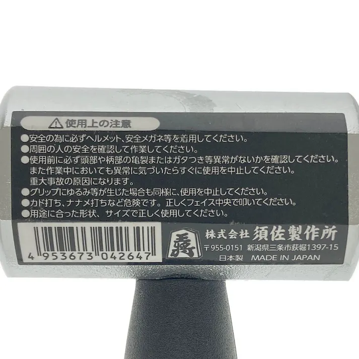 須佐製作所 王将 ショートプロ両口ハンマー 0.9kg