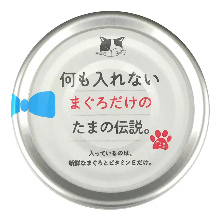 何も入れないまぐろだけのたまの伝説