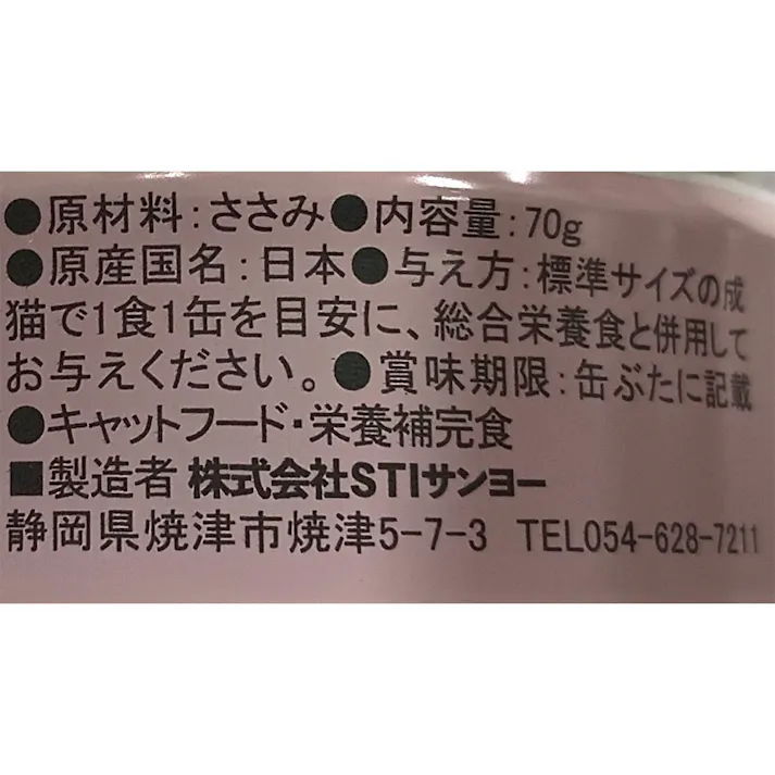 何も入れないささみだけのたまの伝説